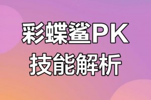 洛克王国彩蝶鲨技能表;洛克王国彩翼虫在哪里抓