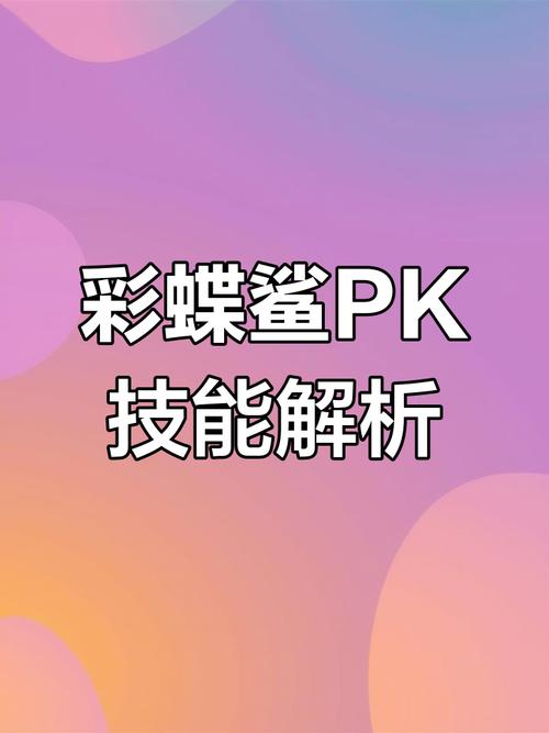 洛克王国彩蝶鲨技能表;洛克王国彩翼虫在哪里抓 - 888游戏网