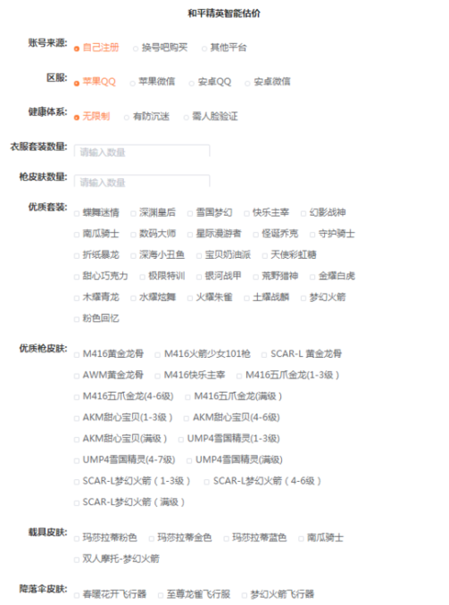 怎么卖吃鸡游戏账号 卖吃鸡号怎么卖？ - 888游戏网
